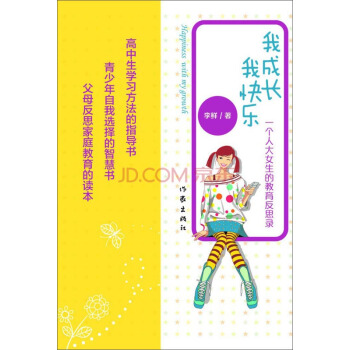 我成长，我快乐 pdf epub mobi 电子书 下载