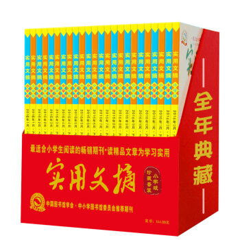 【全年珍藏24本】實用文摘小學版雜誌2017年24本打包1-12月上下 小學生文學類過期刊 pdf epub mobi 電子書 下載