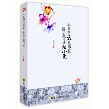半纍煙雲遺惠在 最美不過陸小曼 pdf epub mobi 電子書 下載