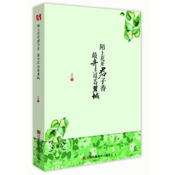 陌上花開君子香 最奇不過呂碧城 pdf epub mobi 電子書 下載