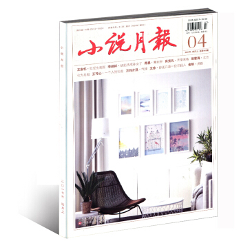 小說月報雜誌 2017年4月上總第448期 紅豆生南國