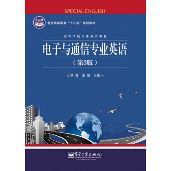 電子與通信專業英語（第3版） pdf epub mobi 電子書 下載
