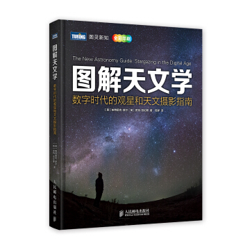 圖解天文學：數字時代的觀星和天文攝影指南 pdf epub mobi 電子書 下載