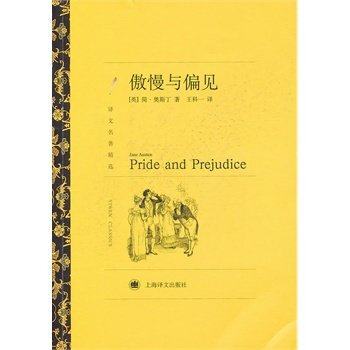 傲慢與偏見（譯文名著精選） pdf epub mobi 電子書 下載