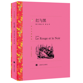 紅與黑 （譯文名著精選） [Le rouge et le noir] pdf epub mobi 電子書 下載
