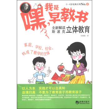 嘿，我是早教書：全新解讀斯波剋立體教育 pdf epub mobi 電子書 下載