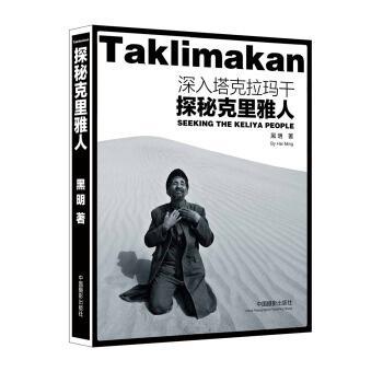 深入塔克拉玛干：探秘克里雅人 pdf epub mobi 电子书 下载