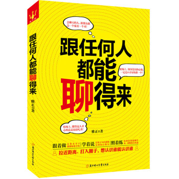跟任何人都能聊得来 pdf epub mobi 电子书 下载