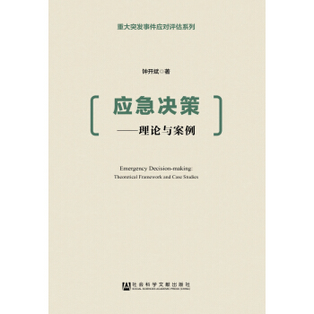 應急決策 pdf epub mobi 電子書 下載