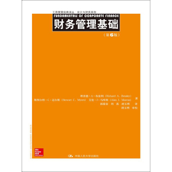 財務管理基礎（第6版）（工商管理經典譯叢·會計與財務係列） pdf epub mobi 電子書 下載
