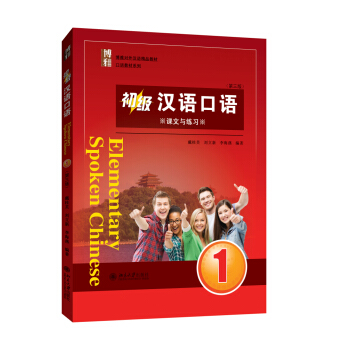 初級漢語口語1 (第三版)