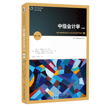 中级会计学（第17版）（应用篇） pdf epub mobi 电子书 下载