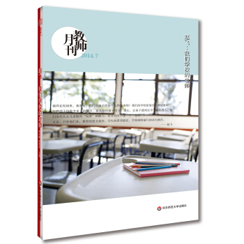 赵飞：我们学校的老师(2014教师月刊7月刊)