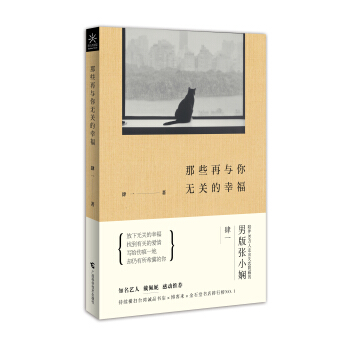 那些再與你無關的幸福 pdf epub mobi 電子書 下載