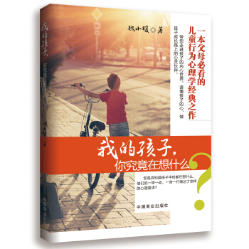 我的孩子，你究竟在想什麼 pdf epub mobi 電子書 下載