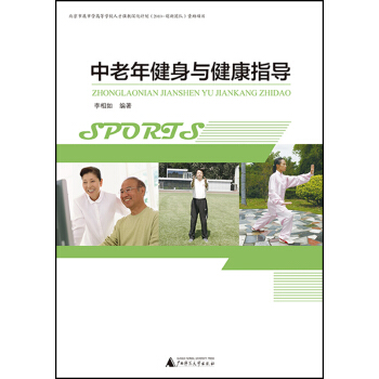 中老年健身與健康指導 pdf epub mobi 電子書 下載
