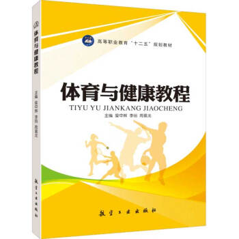 体育与健康教程 pdf epub mobi 电子书 下载
