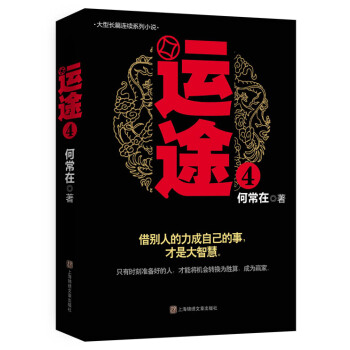 運途4 pdf epub mobi 電子書 下載