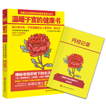 溫暖子宮的健康書 pdf epub mobi 電子書 下載