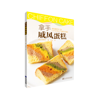 拿手戚风蛋糕 pdf epub mobi 电子书 下载