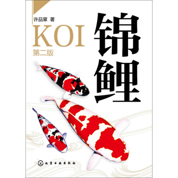 锦鲤（第二版） pdf epub mobi 电子书 下载