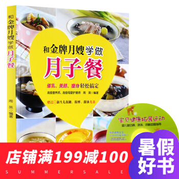 和月嫂学做月子餐新生儿抚触按摩游泳 催乳美颜瘦身育儿书婴儿早中晚餐怀孕妇书籍坐月子食谱 pdf epub mobi 电子书 下载