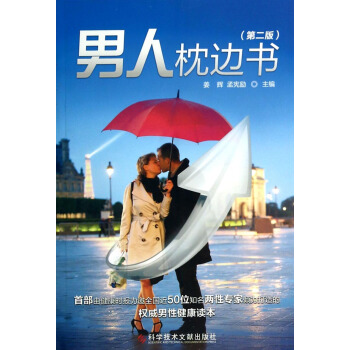 男人枕邊書（第2版） pdf epub mobi 電子書 下載