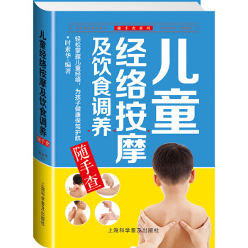 兒童經絡使用手冊 兒童經絡按摩及飲食調養隨手查 寶寶常見疾病預防嬰幼兒童護理育兒百科中醫