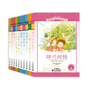新課標小學語文閱讀叢書(第十輯 彩繪注音版 套裝共10冊)