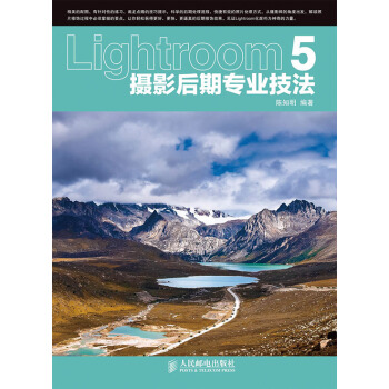 Lightroom 5摄影后期专业技法 pdf epub mobi 电子书 下载