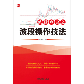 波段点金之波段操作技法 pdf epub mobi 电子书 下载