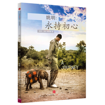 姚明：永持初心 pdf epub mobi 電子書 下載