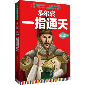 多尔衮：一指通天 pdf epub mobi 电子书 下载