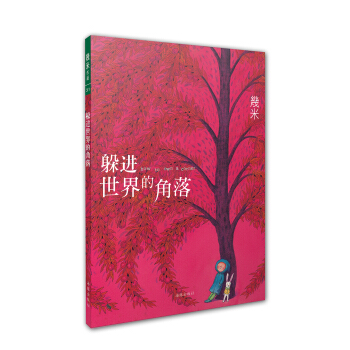 躲進世界的角落 [how to own a corner] pdf epub mobi 電子書 下載
