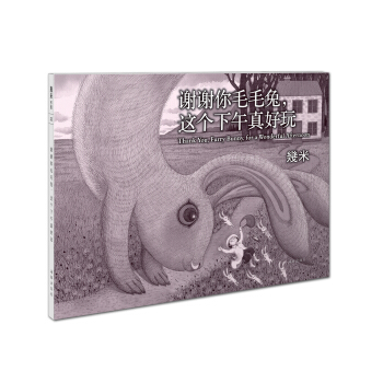 謝謝你毛毛兔，這個下午真好玩 [Thank You,Furry Bunny,for a Wonderful Afternoon] pdf epub mobi 電子書 下載