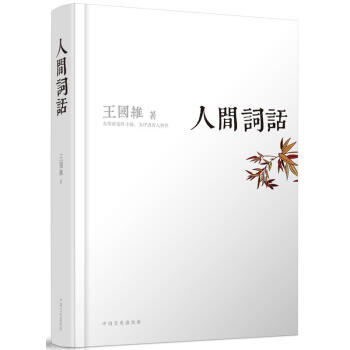 人间词话 pdf epub mobi 电子书 下载