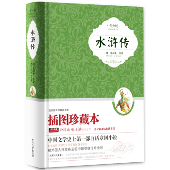 水浒传（青少版） pdf epub mobi 电子书 下载