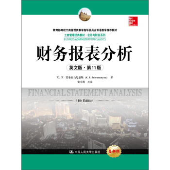 財務報錶分析（英文版·第11版）（工商管理經典教材·會計與財務係列；教育部高校工商管理類教學指導 pdf epub mobi 電子書 下載