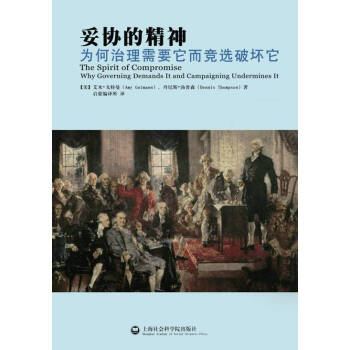 妥协的精神：为何治理需要它而竞选破坏它 pdf epub mobi 电子书 下载