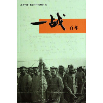 一戰百年 pdf epub mobi 電子書 下載