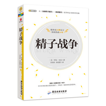 精子战争 pdf epub mobi 电子书 下载