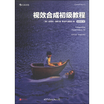 视效合成初级教程（插图第2版） [Compositing Visual Effects: Essentials for the Aspiring Artist,2e] pdf epub mobi 电子书 下载