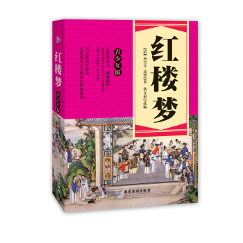 语文新课标必读：红楼梦（青少年版） pdf epub mobi 电子书 下载