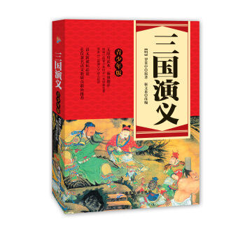 语文新课标必读：三国演义（青少年版） pdf epub mobi 电子书 下载