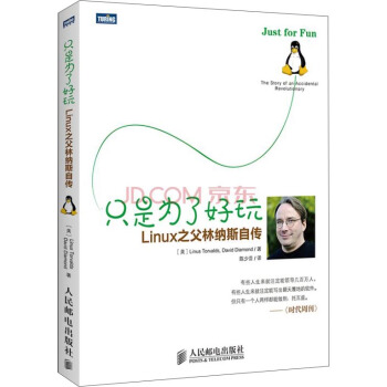 只是为了好玩 Linux之父林纳斯自传 pdf epub mobi 下载