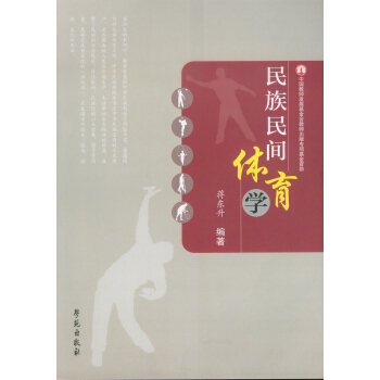 民族民间体育学 pdf epub mobi 电子书 下载