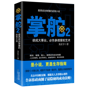 掌舵2 pdf epub mobi 電子書 下載