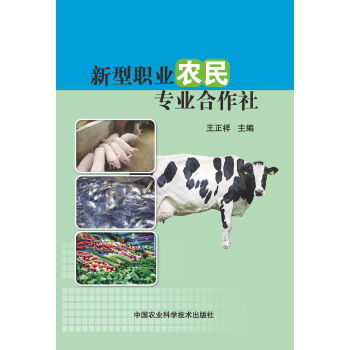 新型职业农民专业合作社 pdf epub mobi 电子书 下载
