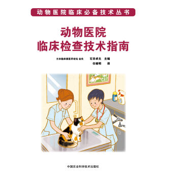 動物醫院臨床檢查技術指南 pdf epub mobi 電子書 下載