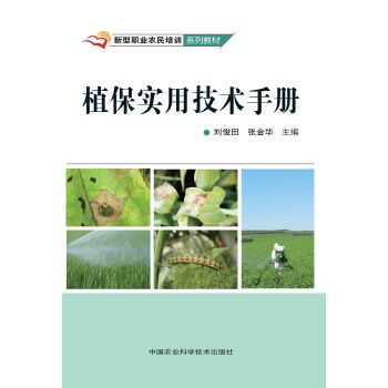植保实用技术手册 pdf epub mobi 电子书 下载